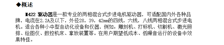 適配28-42步進(jìn)電機(jī)驅(qū)動(dòng)器 32細(xì)分 2.15A DC9-30V M422(圖1) 適配28-42步進(jìn)電機(jī)驅(qū)動(dòng)器 32細(xì)分 2.15A DC9-30V M422(圖1)