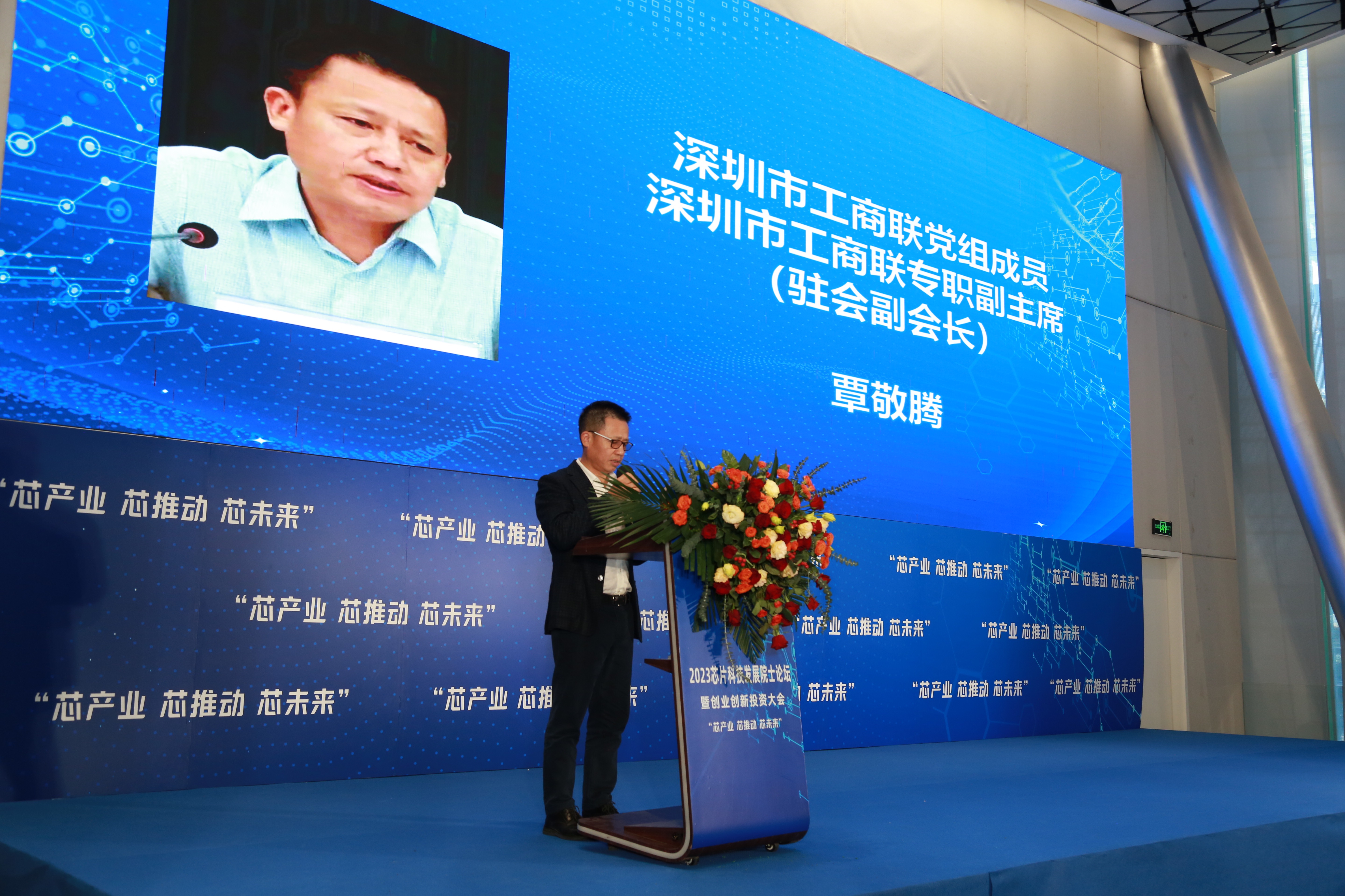 “芯產(chǎn)業(yè) 芯推動 芯未來” 2023芯片科技發(fā)展院士論壇暨創(chuàng)業(yè)創(chuàng)新投資大會成功召開(圖3)