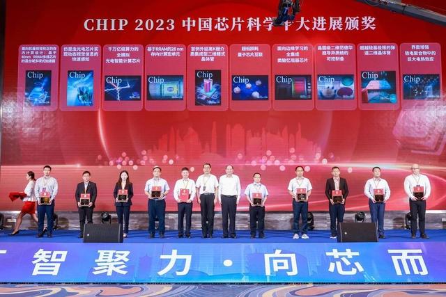 “Chip中國(guó)芯片科學(xué)十大進(jìn)展”在湖北孝感公布(圖1)
